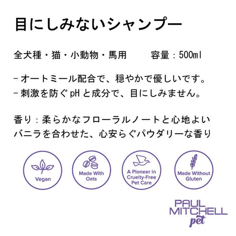 Paul michell Pet ガロンサイズ目にしみないシャンプー 3.78L ペット用品