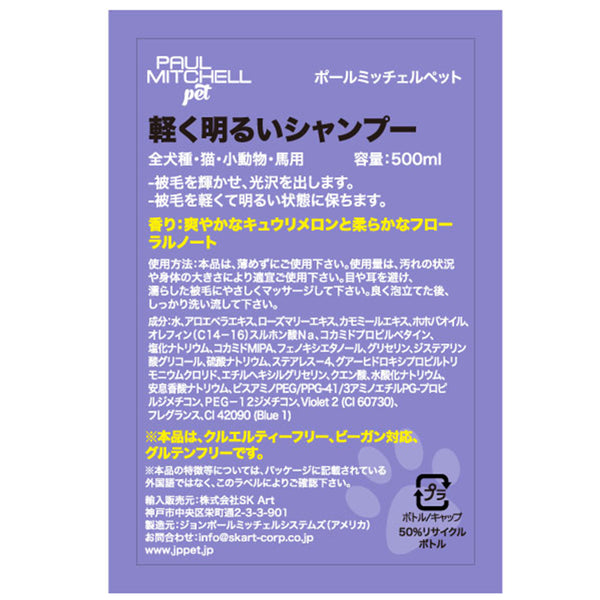 Paul michell Pet 軽く明るいシャンプー 500ml ペット用品