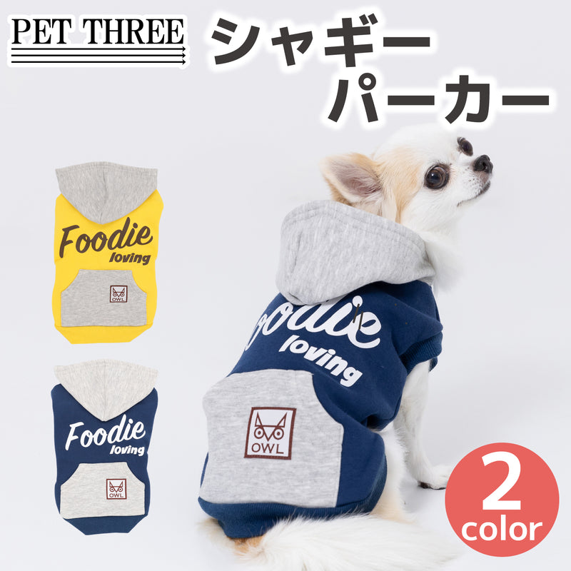 【3点購入で50％OFF】シャギーパーカー ペット用品 ペットウェア 犬服