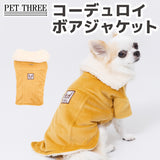 【3点購入で50％OFF】コーデュロイボアジャケット ペット用品 ペットウェア 犬服