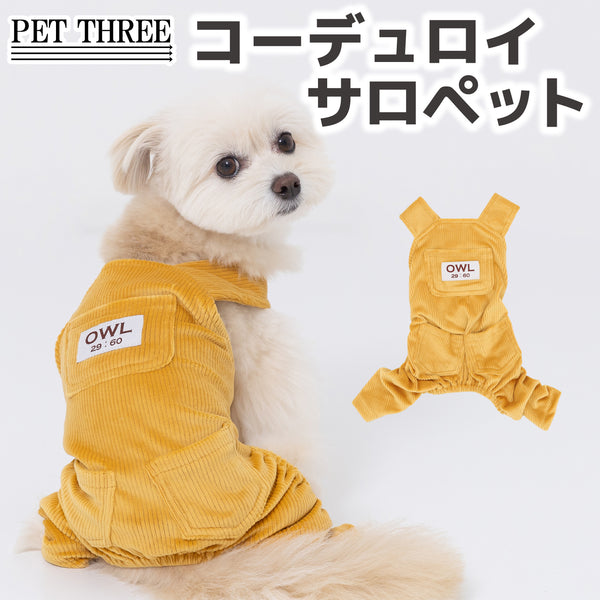 コーデュロイサロペット ペット用品 ペットウェア 犬服