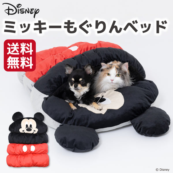 Disney ミッキーもぐりんベッド ペット用品 ペットベッド