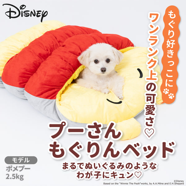 Disney プーさんもぐりんベッド ペット用品 ペットベッド