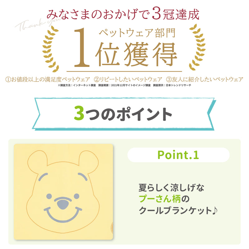 プーさんボーダークールブランケット ペット用品 接触冷感