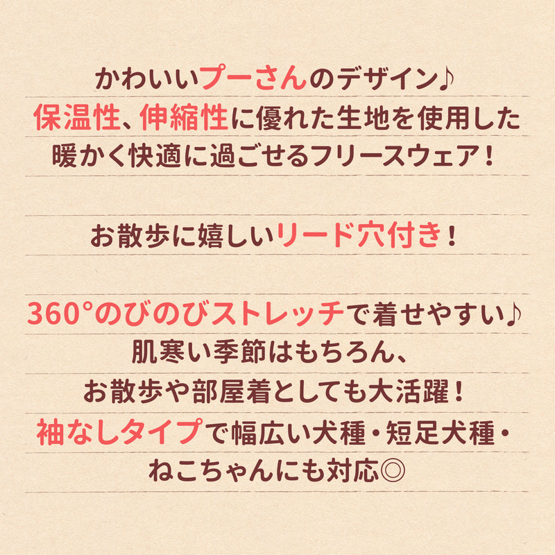 プーさんフリースウエア ペット用品