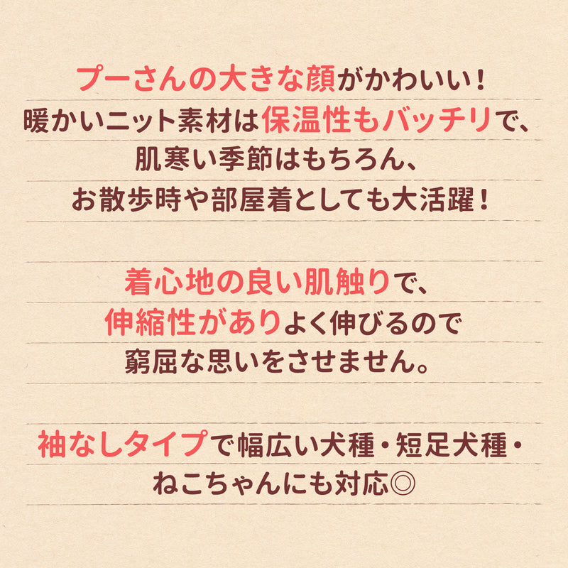 プーさんチェックシェニールニット ペット用品