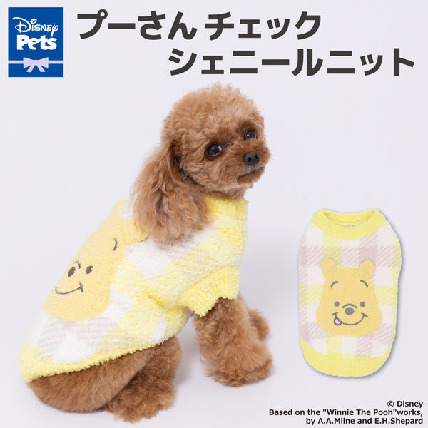 プーさんチェックシェニールニット ペット用品