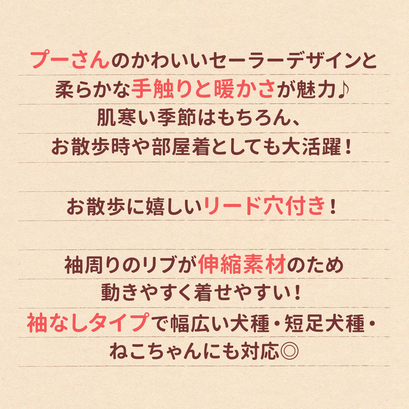 プーさんセーラーマイヤーウエア ペット用品