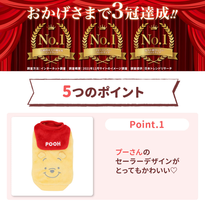 プーさんセーラーマイヤーウエア ペット用品