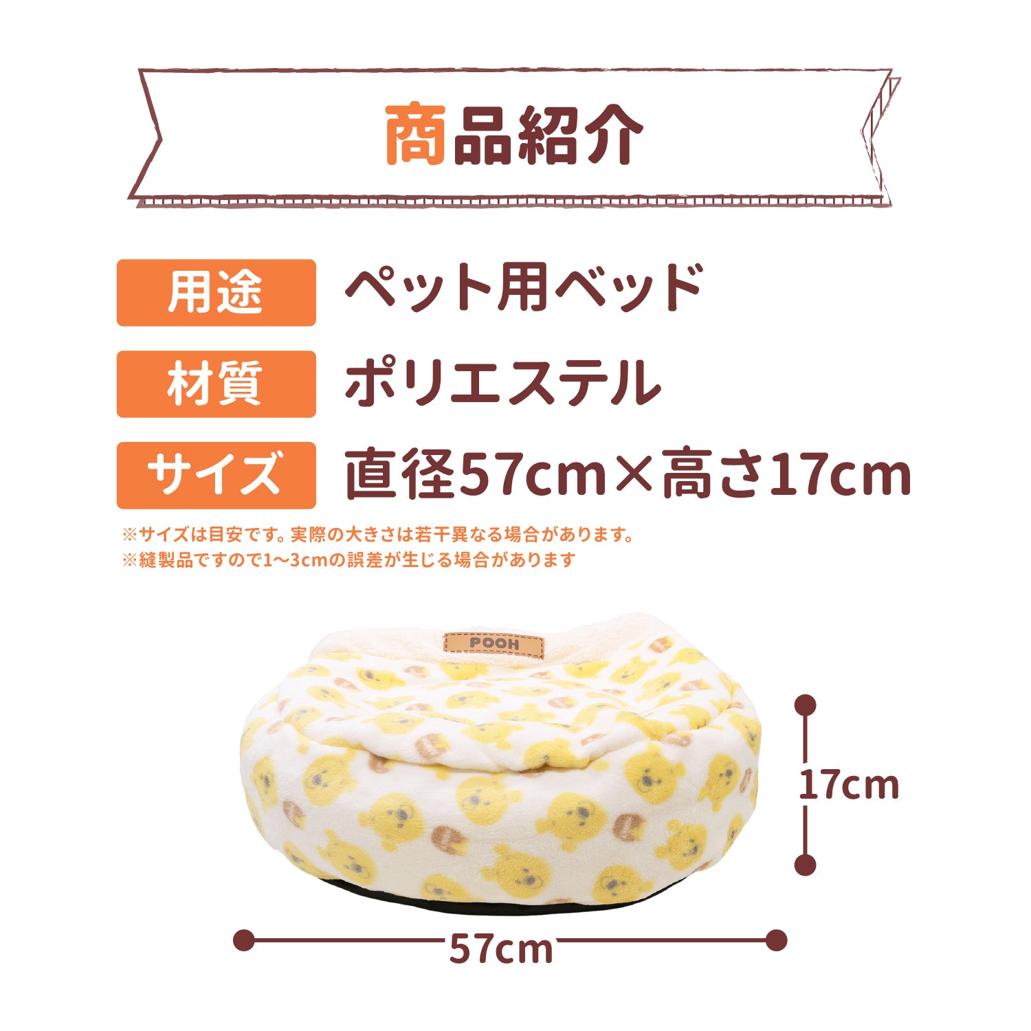 プーさんハニーボアラウンドベッド ペット用品