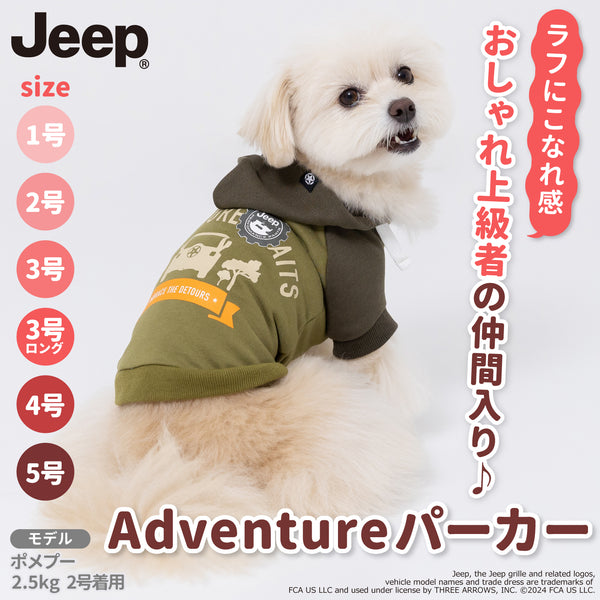 【3点購入で50％OFF】JeepⓇ Adventureパーカー ペット用品 ペットウェア 犬服