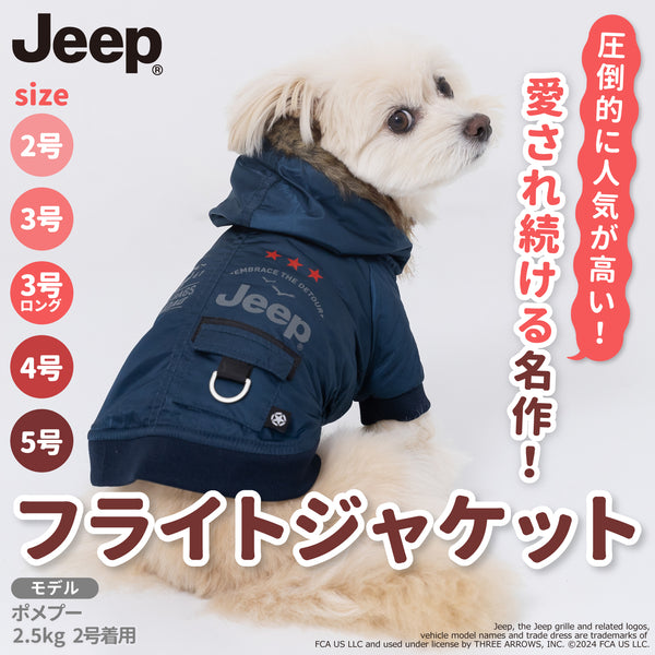 【3点購入で50％OFF】JeepⓇフライトジャケット ペット用品 ペットウェア 犬服