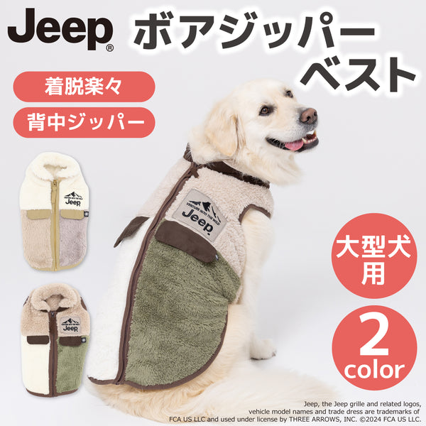 JeepⓇボアジッパーベスト中・大型犬 ペット用品 ペットウェア 犬服