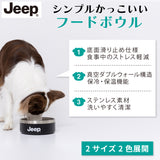 JeepⓇステンレスフードボウル Mサイズ 32oz ペット用品 ペット食器