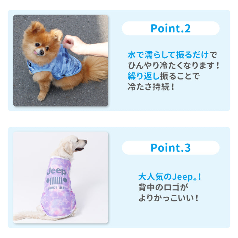 Jeep® SUPER COOLタンク 中大型犬 ペット用品
