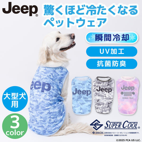 Jeep® SUPER COOLタンク 中大型犬 ペット用品
