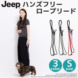 Jeep®ハンズフリーロープリード Sサイズ ペット用品 リニューアル版
