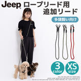 Jeep®ハンズフリーロープリード用追加リード XSサイズ ペット用品