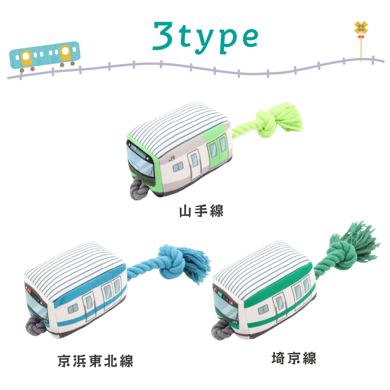 JRペットロープトイ ペット用品　山手線　埼京線　京浜東北線 JR東日本商品化許諾済