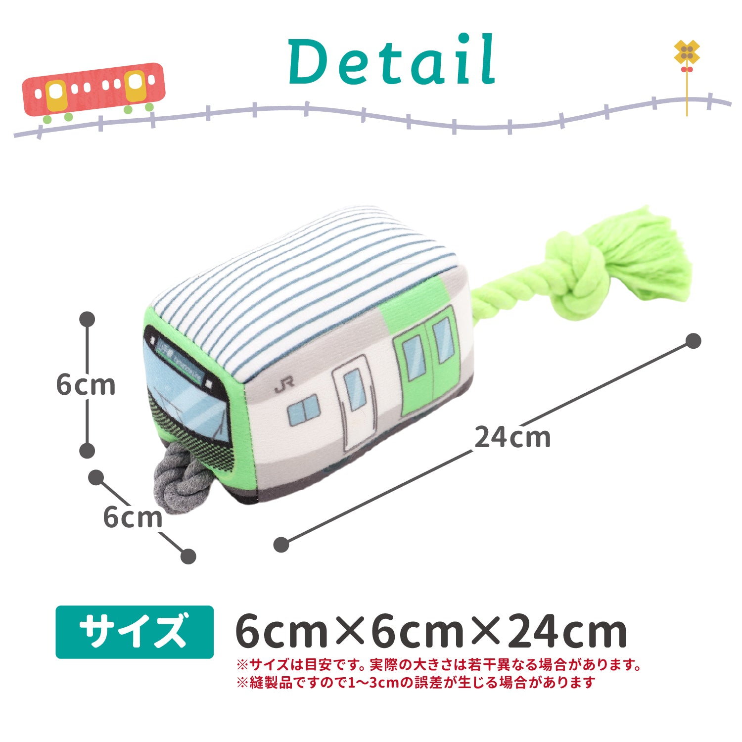 JRペットロープトイ ペット用品　山手線　埼京線　京浜東北線 JR東日本商品化許諾済
