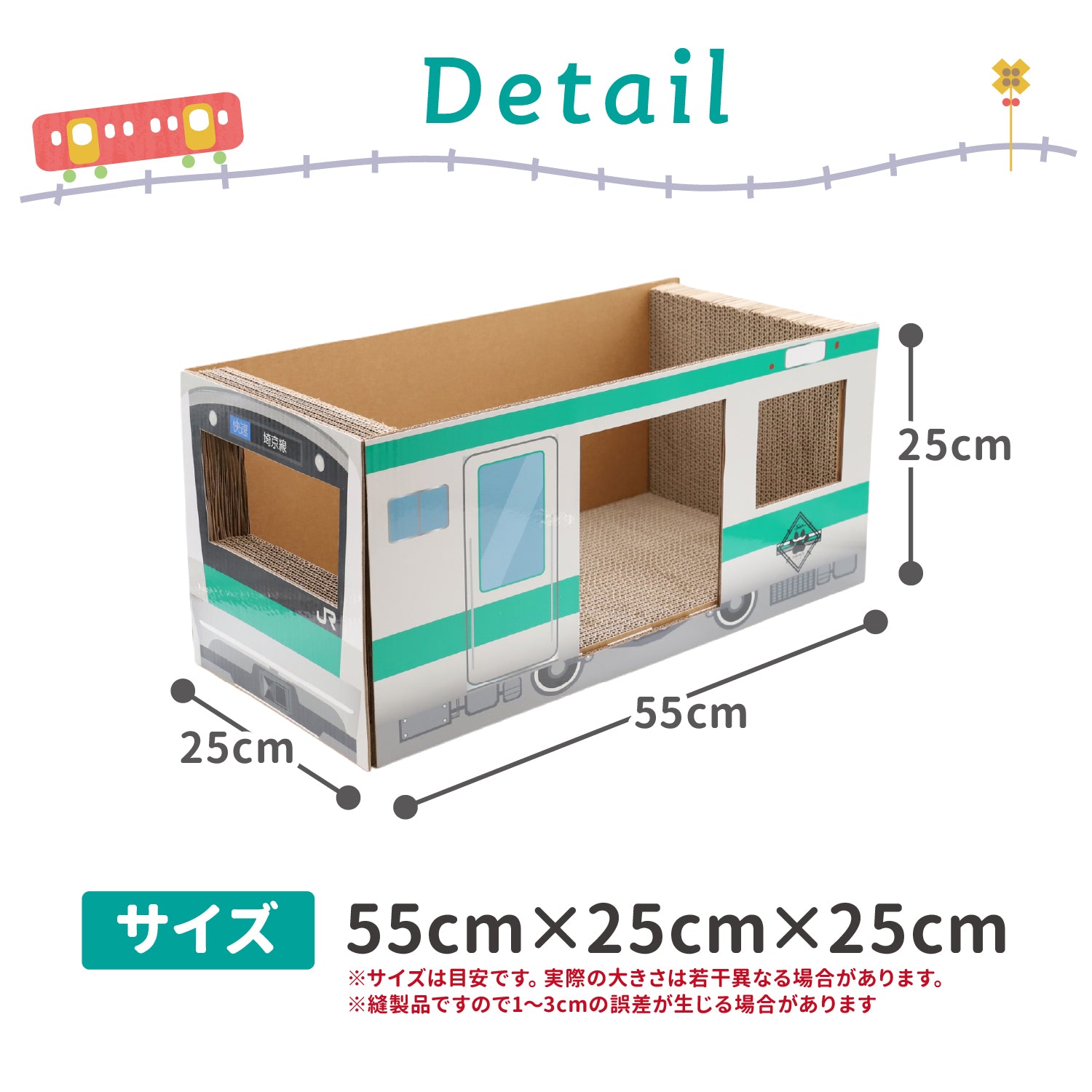JR爪とぎ ペット用品 猫爪とぎ　山手線　埼京線　京浜東北線 JR東日本商品化許諾済