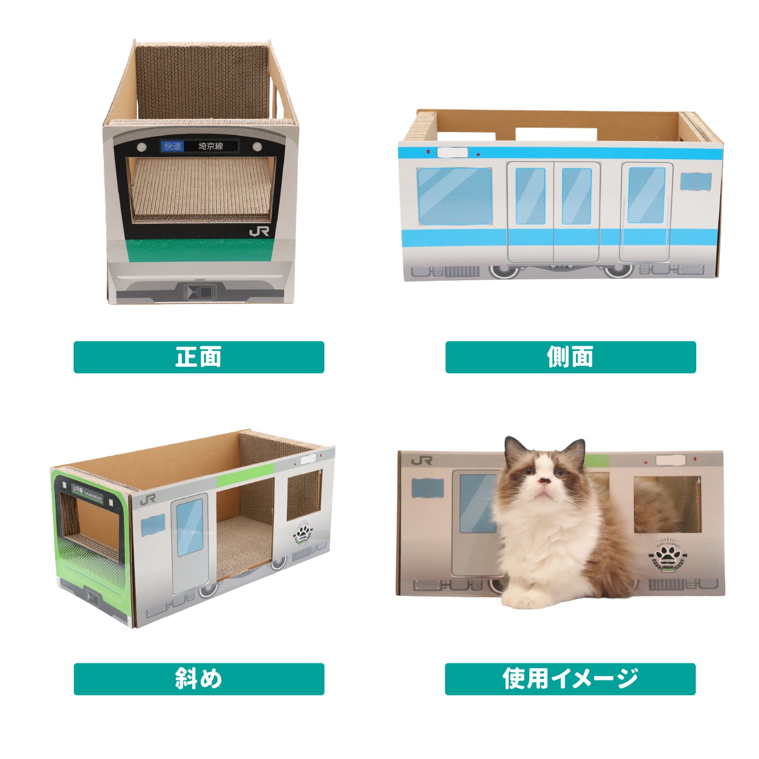 JR爪とぎ ペット用品 猫爪とぎ　山手線　埼京線　京浜東北線 JR東日本商品化許諾済