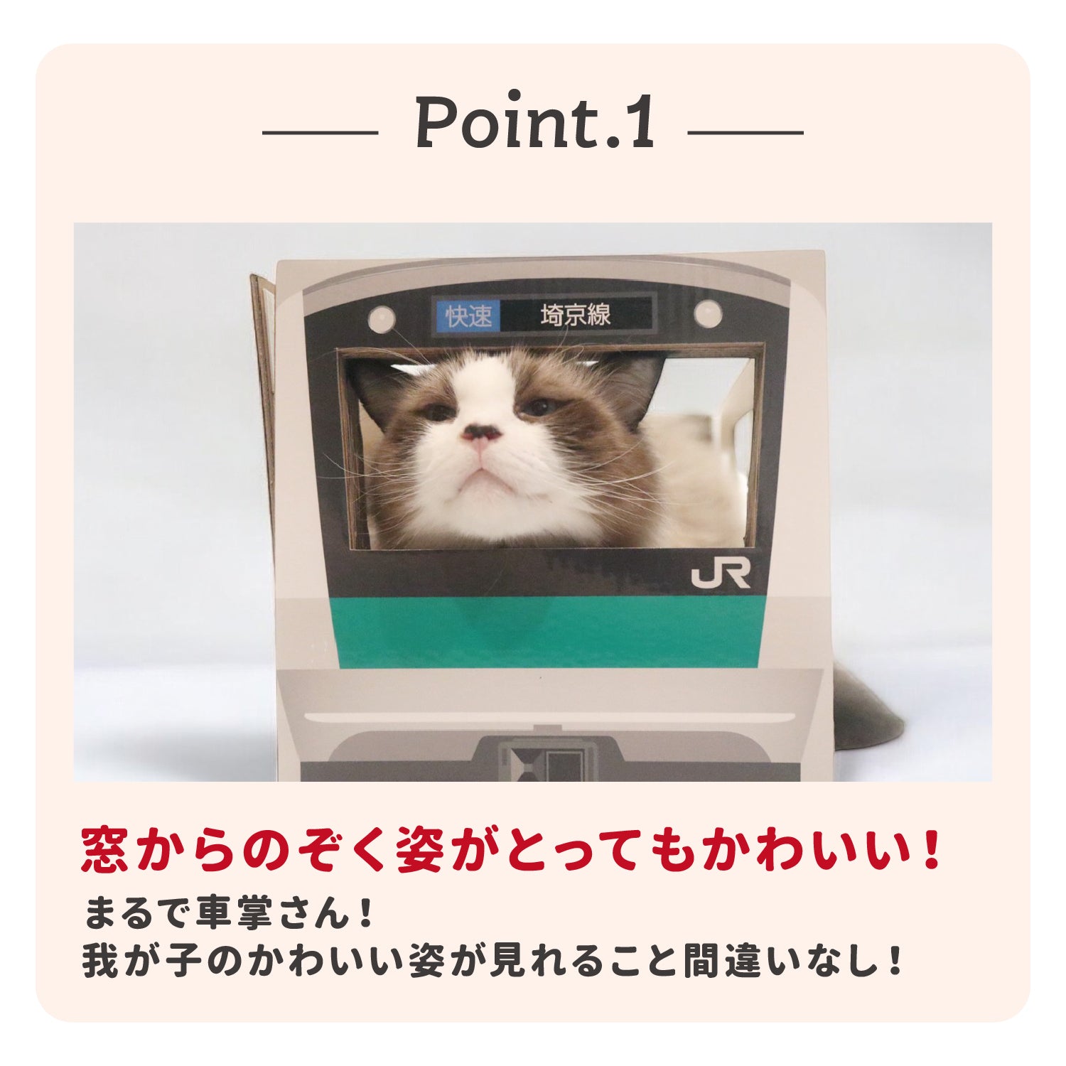 JR爪とぎ ペット用品 猫爪とぎ　山手線　埼京線　京浜東北線 JR東日本商品化許諾済