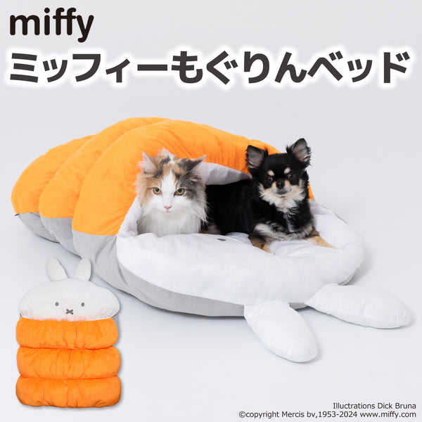 miffy ミッフィー ミッフィーもぐりんベッド ペット用品 ペットベッド