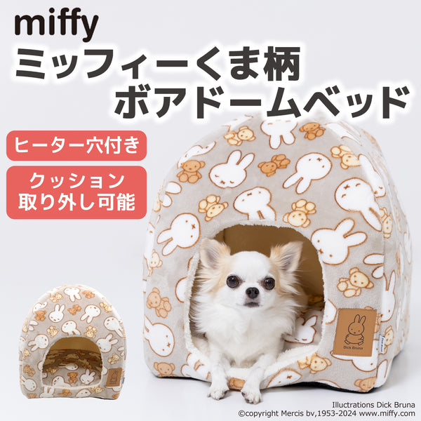 miffy ミッフィーくま柄ボアドームベッド ペット用品 ペットベッド