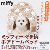 miffy ミッフィーくま柄ボアドームベッド ペット用品 ペットベッド