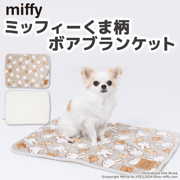 miffy ミッフィーくま柄ボアブランケット ペット用品 ペットベッド