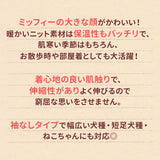 ミッフィーチェックシェニールニット ペット用品