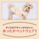 ボリス襟付きマイヤーウエア ペット用品
