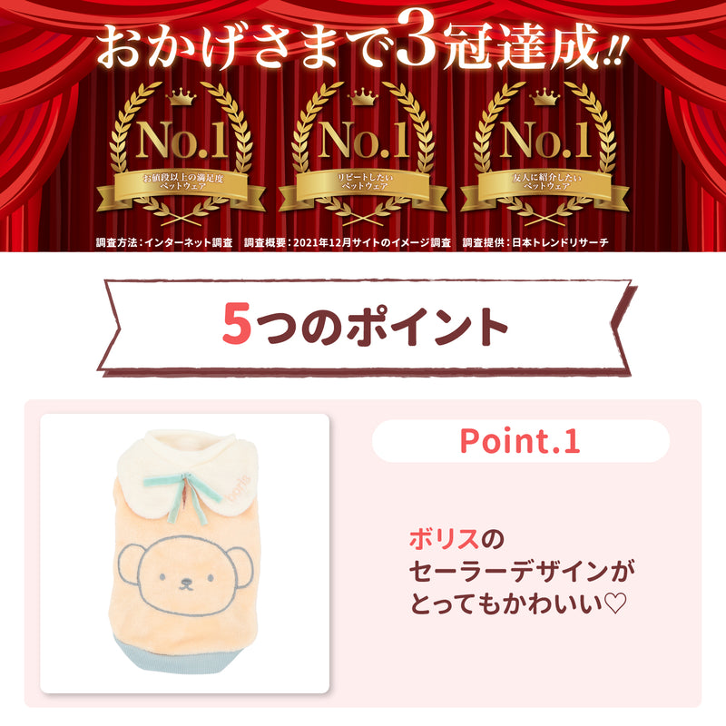 ボリス襟付きマイヤーウエア ペット用品
