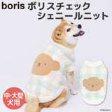 ボリスチェックシェニールニット中・大型犬 ペット用品