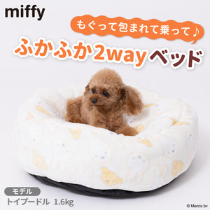 【Miffy】ミッフィー＆スナッフィーボアラウンドベッド ペット用品