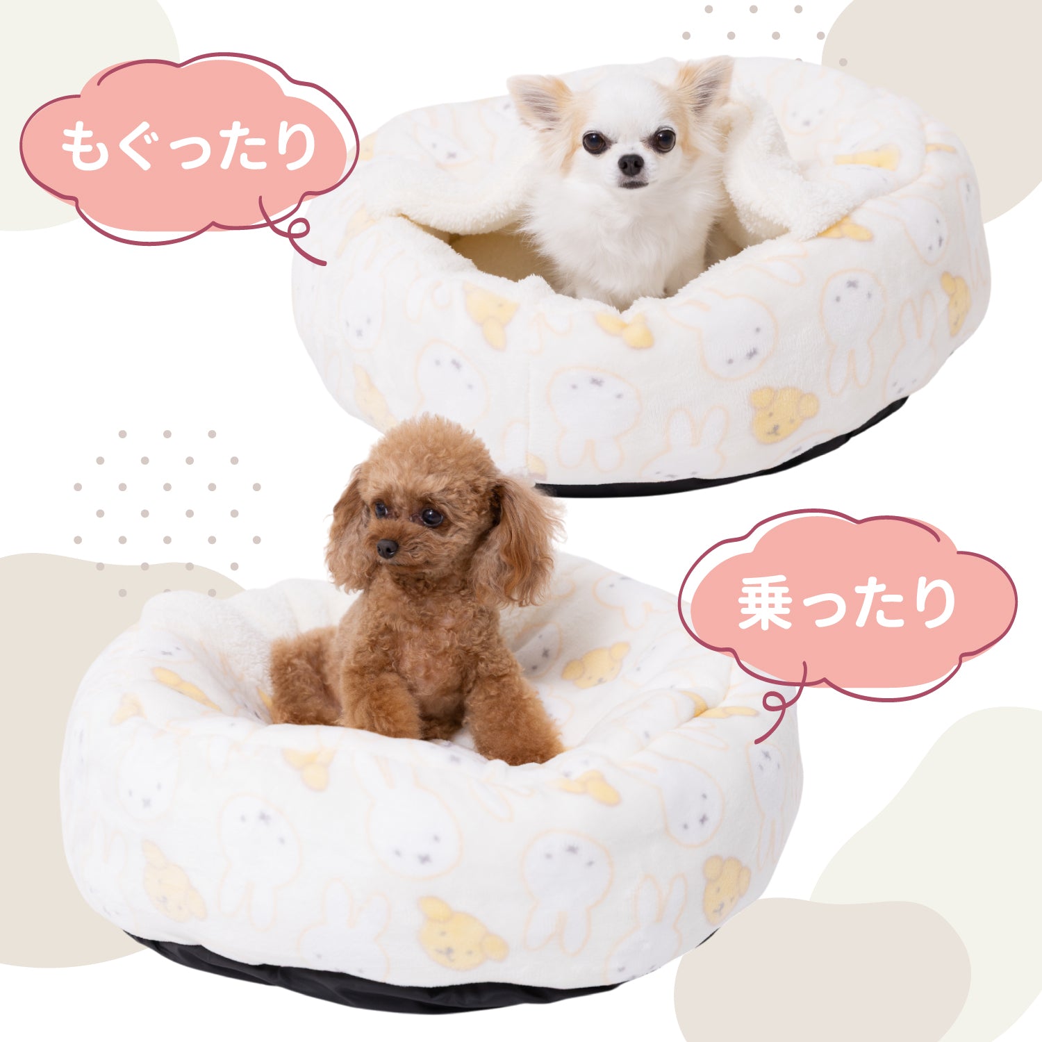 ミッフィー＆スナッフィーボアラウンドベッド ペット用品