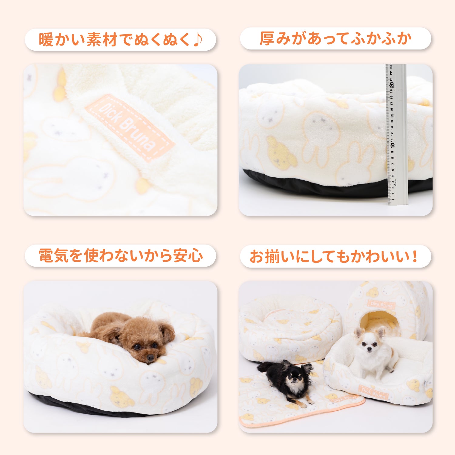 ミッフィー＆スナッフィーボアラウンドベッド ペット用品