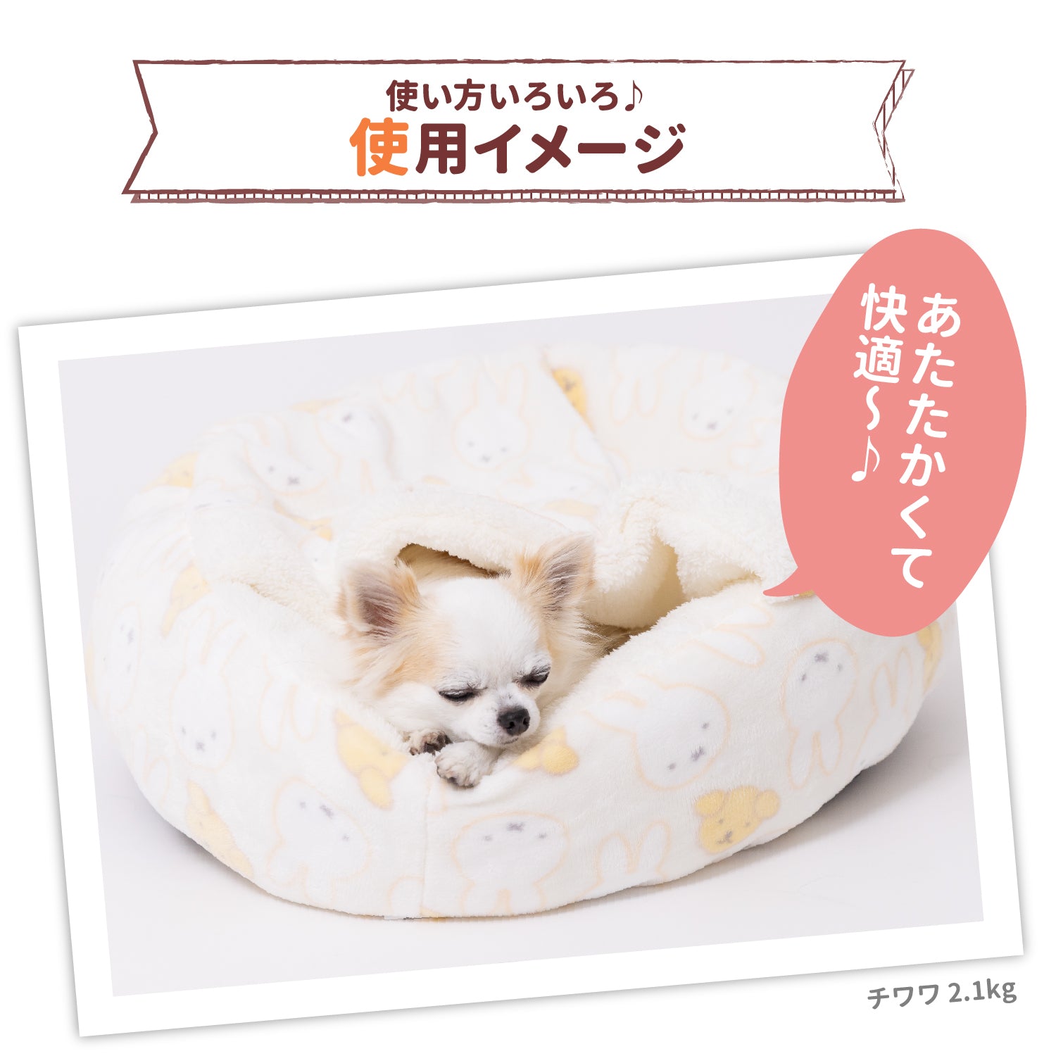 ミッフィー＆スナッフィーボアラウンドベッド ペット用品