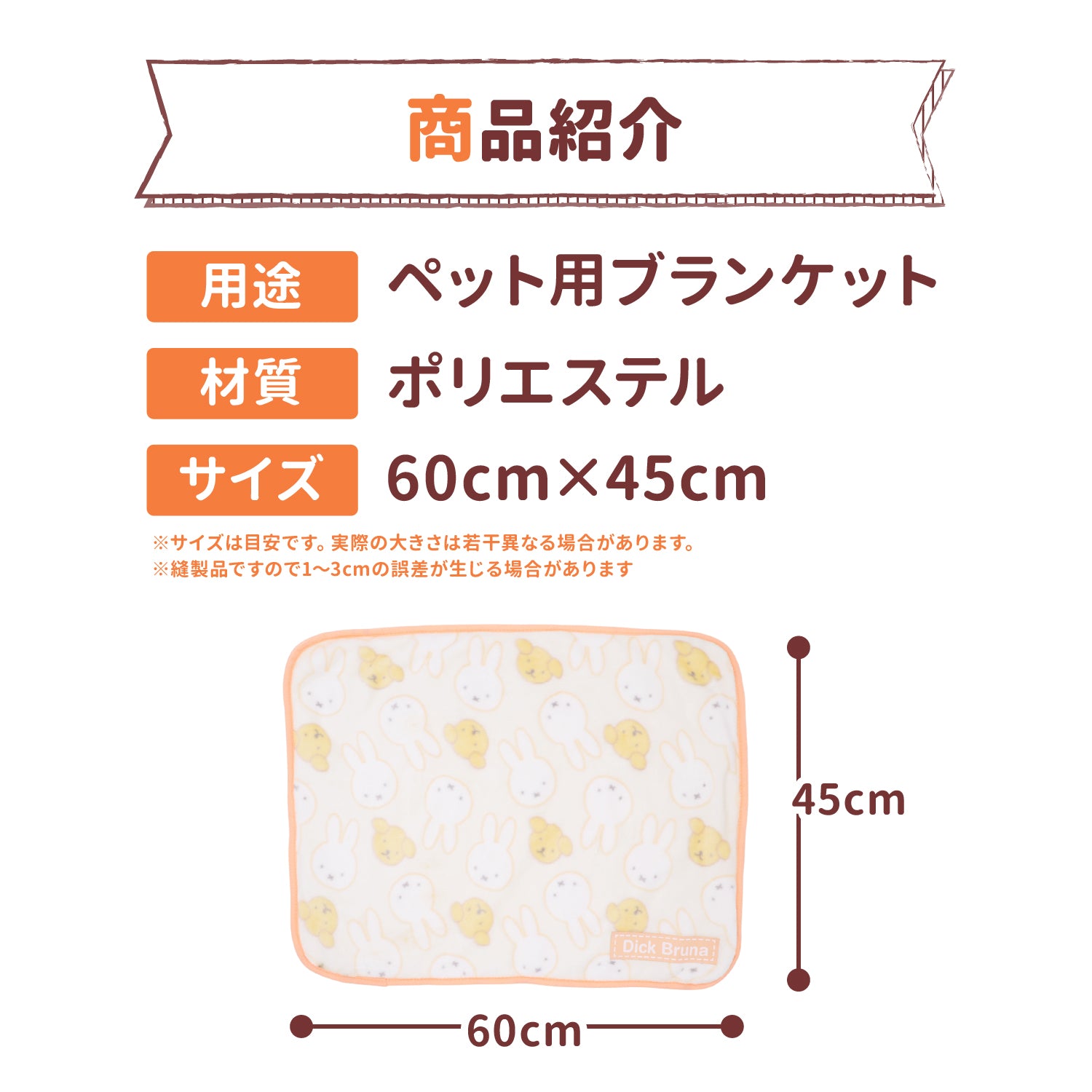 ミッフィー＆スナッフィーボアブランケットM ペット用品