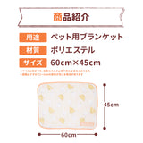 ミッフィー＆スナッフィーボアブランケットM ペット用品