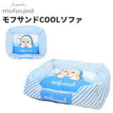 モフサンドCOOLソファ ペット用品