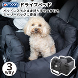 OUTDOOR PRODUCTS アウトドアプロダクツ　3wayドライブキャリーベッド ペット用品