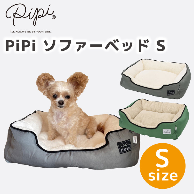 pipi23 ソファベッド Sサイズ ペットベッド ペットベット ペットハウス ペット用 クッション 犬用 猫用 秋冬 あったか 寝具 マット