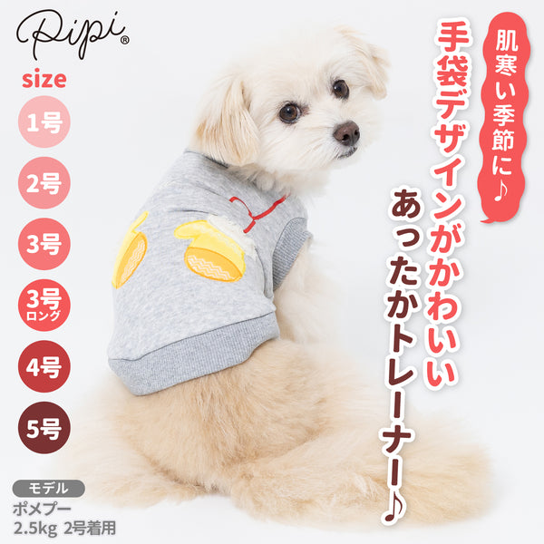 【3点購入で50％OFF】pipi手袋トレーナー ペット用品 ペットウェア 犬服