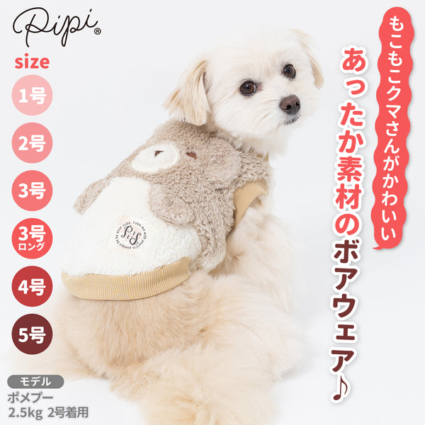 【3点購入で50％OFF】pipiボアくまトレーナー ペット用品 ペットウェア 犬服