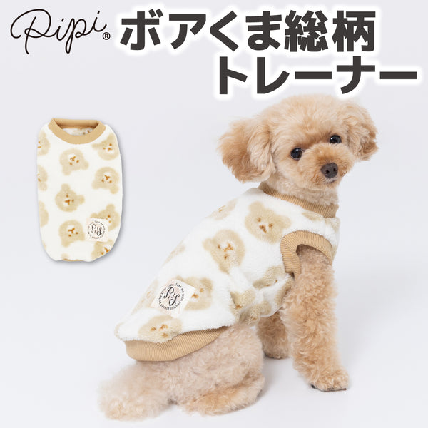 【3点購入で50％OFF】pipiボアくま総柄トレーナー ペット用品 ペットウェア 犬服