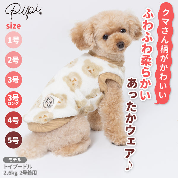 【3点購入で50％OFF】pipiボアくま総柄トレーナー ペット用品 ペットウェア 犬服