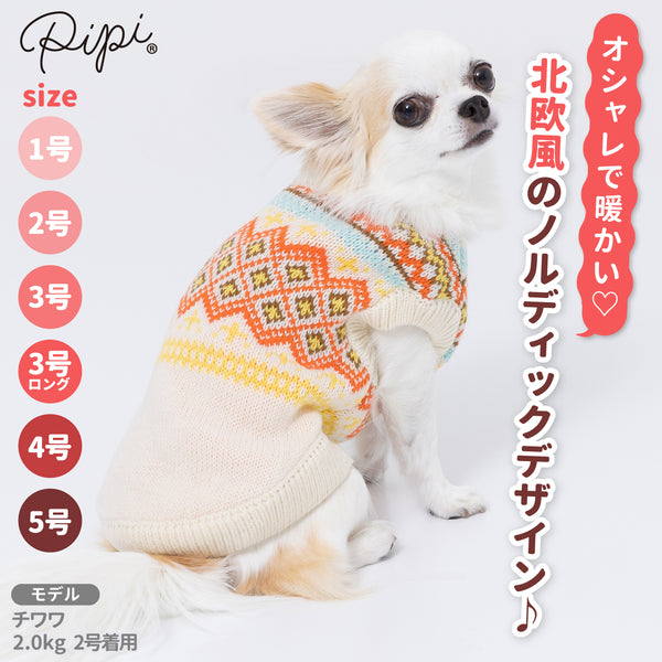 【3点購入で50％OFF】pipiノルディックニット ペット用品 ペットウェア 犬服