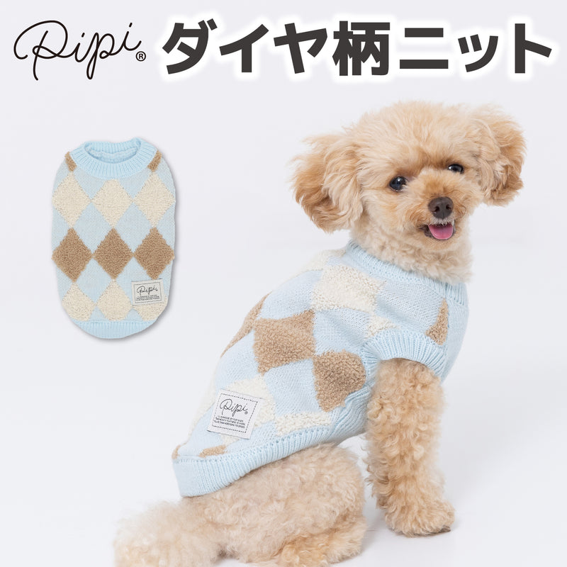 【3点購入で50％OFF】pipiダイヤ柄ニット ペット用品 ペットウェア 犬服